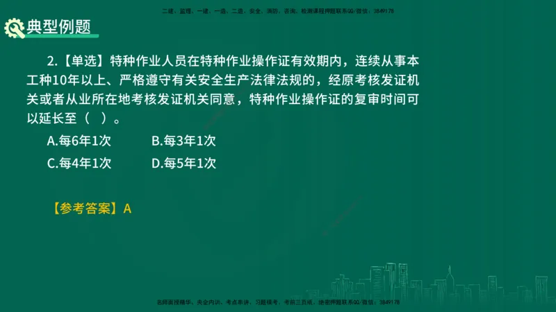 25年一建《项目管理》精讲第7章讲义在线版_2026年一级建造师_2026年一建管理_2025年一建管理SVIP_02-基础精讲✿高端面授✿深度强化_27-管理《教材精讲班》陈伟YL