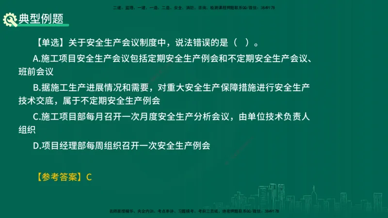 25年一建《项目管理》精讲第7章讲义在线版_2026年一级建造师_2026年一建管理_2025年一建管理SVIP_02-基础精讲✿高端面授✿深度强化_27-管理《教材精讲班》陈伟YL