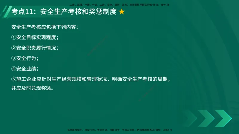 25年一建《项目管理》精讲第7章讲义在线版_2026年一级建造师_2026年一建管理_2025年一建管理SVIP_02-基础精讲✿高端面授✿深度强化_27-管理《教材精讲班》陈伟YL