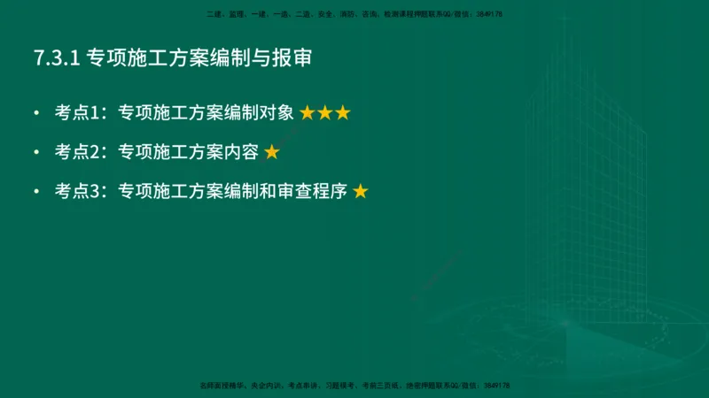 25年一建《项目管理》精讲第7章讲义在线版_2026年一级建造师_2026年一建管理_2025年一建管理SVIP_02-基础精讲✿高端面授✿深度强化_27-管理《教材精讲班》陈伟YL
