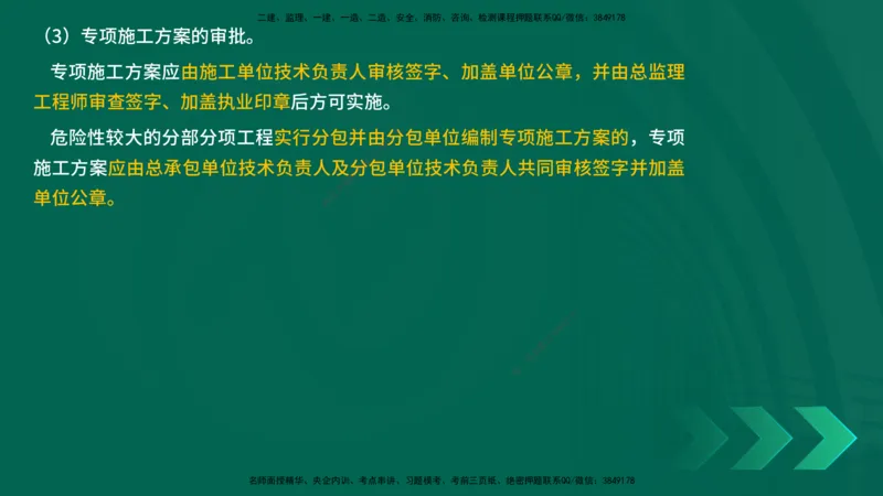 25年一建《项目管理》精讲第7章讲义在线版_2026年一级建造师_2026年一建管理_2025年一建管理SVIP_02-基础精讲✿高端面授✿深度强化_27-管理《教材精讲班》陈伟YL