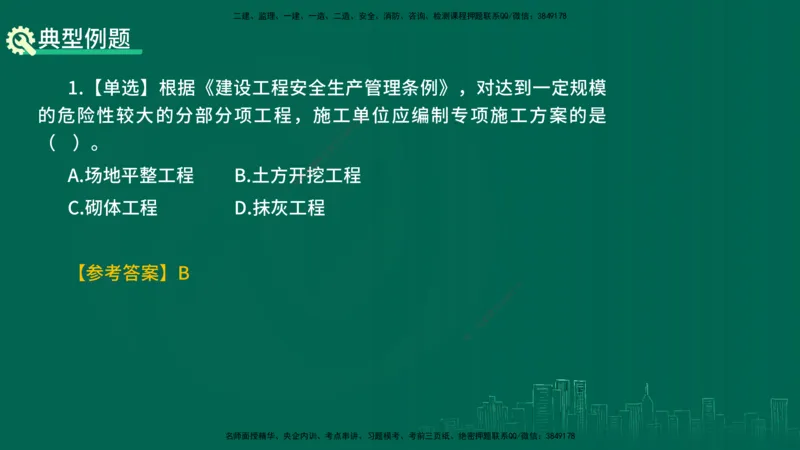 25年一建《项目管理》精讲第7章讲义在线版_2026年一级建造师_2026年一建管理_2025年一建管理SVIP_02-基础精讲✿高端面授✿深度强化_27-管理《教材精讲班》陈伟YL