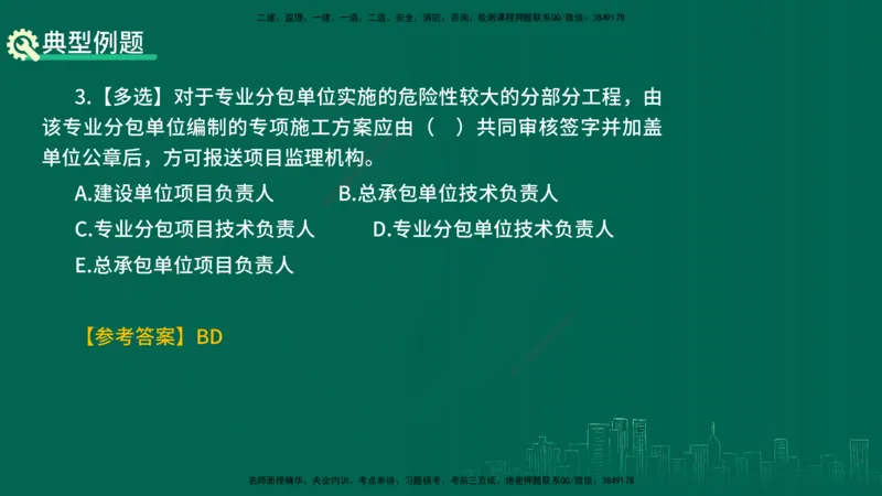 25年一建《项目管理》精讲第7章讲义在线版_2026年一级建造师_2026年一建管理_2025年一建管理SVIP_02-基础精讲✿高端面授✿深度强化_27-管理《教材精讲班》陈伟YL