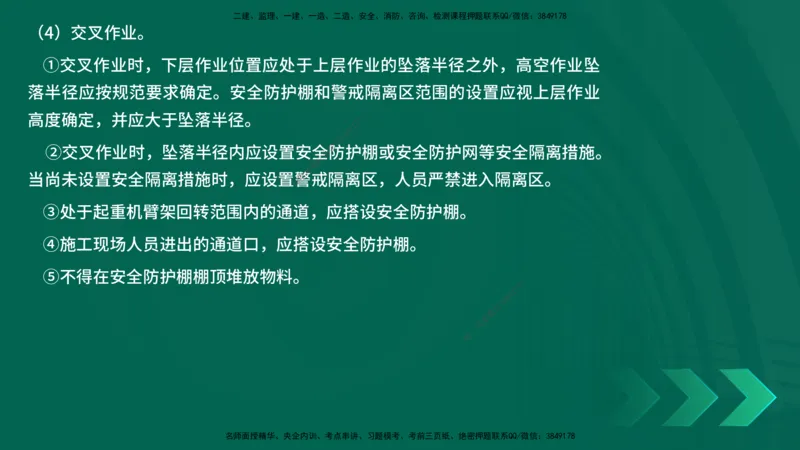 25年一建《项目管理》精讲第7章讲义在线版_2026年一级建造师_2026年一建管理_2025年一建管理SVIP_02-基础精讲✿高端面授✿深度强化_27-管理《教材精讲班》陈伟YL