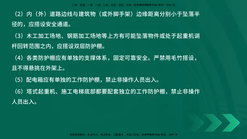 25年一建《项目管理》精讲第7章讲义在线版_2026年一级建造师_2026年一建管理_2025年一建管理SVIP_02-基础精讲✿高端面授✿深度强化_27-管理《教材精讲班》陈伟YL