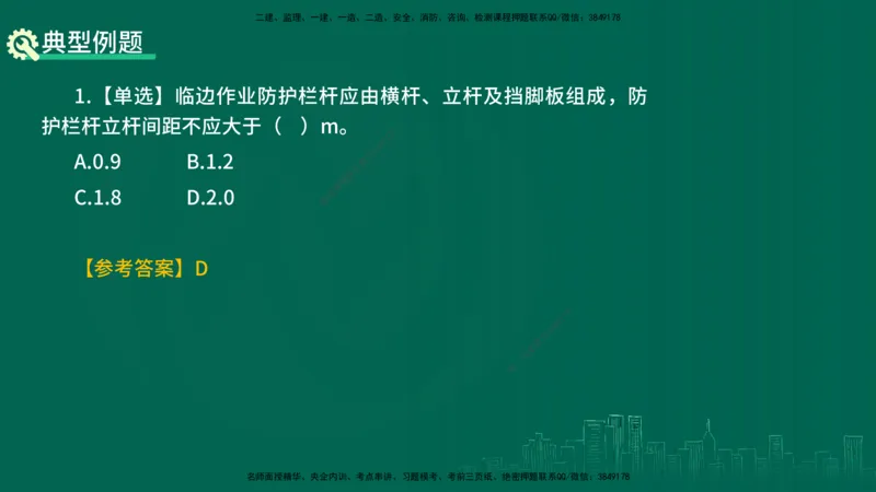 25年一建《项目管理》精讲第7章讲义在线版_2026年一级建造师_2026年一建管理_2025年一建管理SVIP_02-基础精讲✿高端面授✿深度强化_27-管理《教材精讲班》陈伟YL