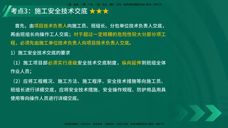 25年一建《项目管理》精讲第7章讲义在线版_2026年一级建造师_2026年一建管理_2025年一建管理SVIP_02-基础精讲✿高端面授✿深度强化_27-管理《教材精讲班》陈伟YL