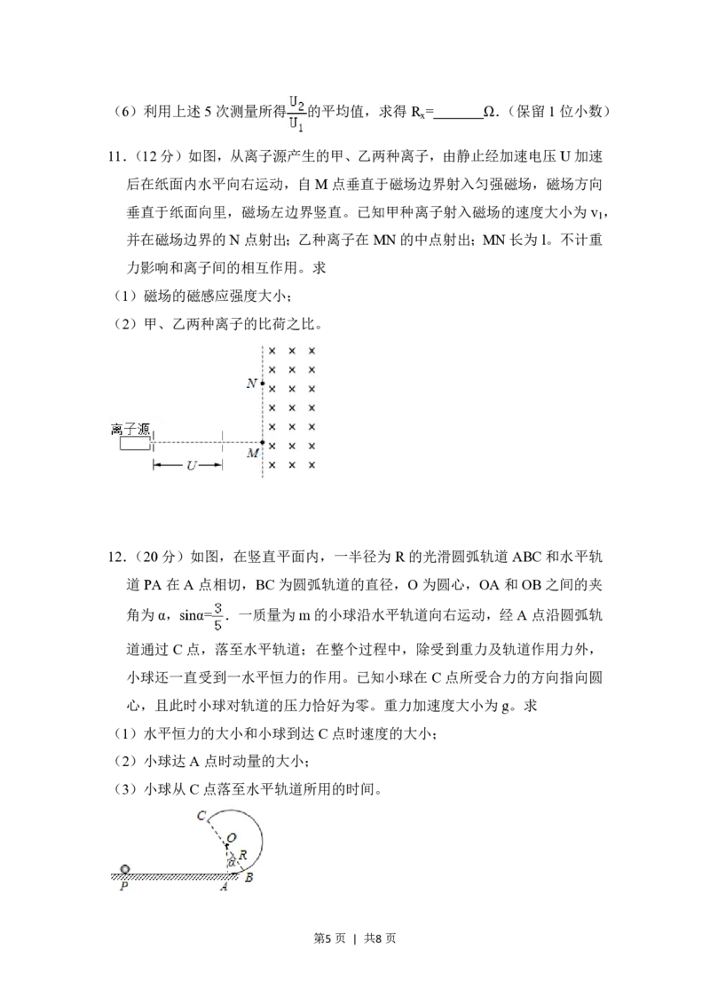 2018年高考物理试卷（新课标Ⅲ）（空白卷）_物理历年高考真题_新&middot;PDF版2008-2025&middot;高考物理真题_物理（按省份分类）2008-2025_2008-2024&middot;（贵州）物理高考真题
