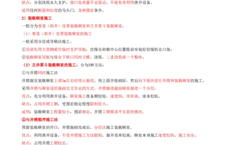 12.35-第1篇-第6章-6.3.7-硐室和交岔点施工-6.3.8-巷道施工监测内容及方法_2026年一级建造师_2026年一建矿业_2025年一建矿业SVIP_02-基础精讲✿高端面授✿深度强化_06.第六章