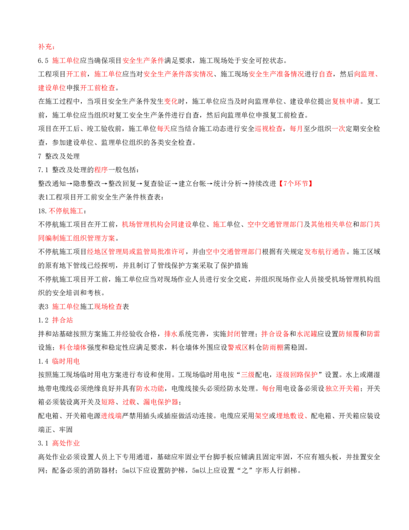 01.69-第14章-施工安全管理（一）_2026年一级建造师_2026年一建民航_2025年一建民航SVIP_02-基础精讲✿高端面授✿深度强化_11-民航《教材精讲班》高永志SMR_14.第十四章