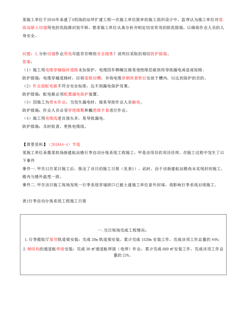 01.69-第14章-施工安全管理（一）_2026年一级建造师_2026年一建民航_2025年一建民航SVIP_02-基础精讲✿高端面授✿深度强化_11-民航《教材精讲班》高永志SMR_14.第十四章
