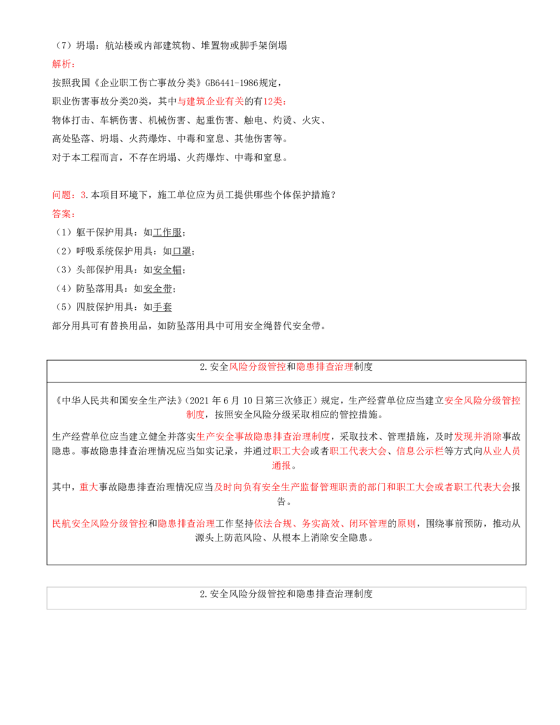01.69-第14章-施工安全管理（一）_2026年一级建造师_2026年一建民航_2025年一建民航SVIP_02-基础精讲✿高端面授✿深度强化_11-民航《教材精讲班》高永志SMR_14.第十四章