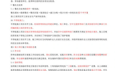 01.69-第14章-施工安全管理（一）_2026年一级建造师_2026年一建民航_2025年一建民航SVIP_02-基础精讲✿高端面授✿深度强化_11-民航《教材精讲班》高永志SMR_14.第十四章