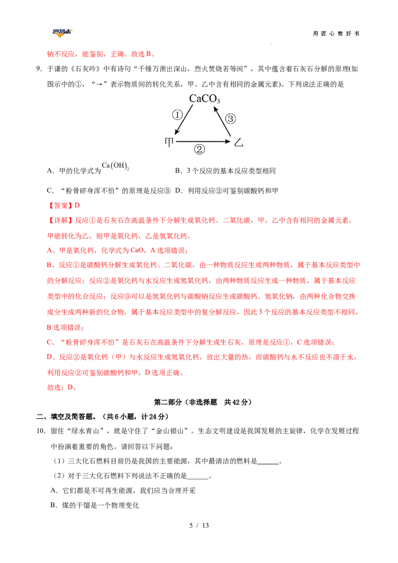 2025年中考第一次模拟考试（陕西卷）（全解全析）_2025年初中《中考第一次模拟》全国各地区模拟卷（8科全）_2025年《中考第一次模拟卷》初中化学_陕西&radic;