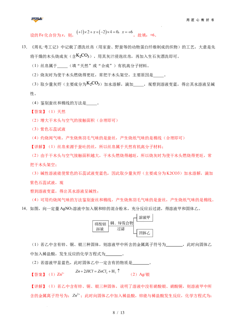 2025年中考第一次模拟考试（陕西卷）（全解全析）_2025年初中《中考第一次模拟》全国各地区模拟卷（8科全）_2025年《中考第一次模拟卷》初中化学_陕西&radic;