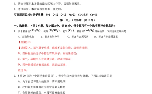 2025年中考第一次模拟考试（陕西卷）（全解全析）_2025年初中《中考第一次模拟》全国各地区模拟卷（8科全）_2025年《中考第一次模拟卷》初中化学_陕西&radic;