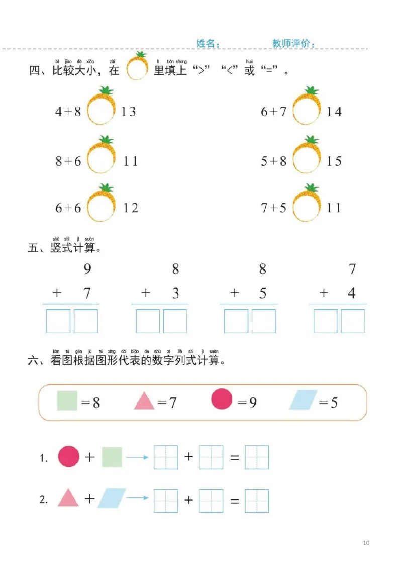 幼小衔接一日一练4：数学（44页）_幼小语数英专项资料_幼小数学专项