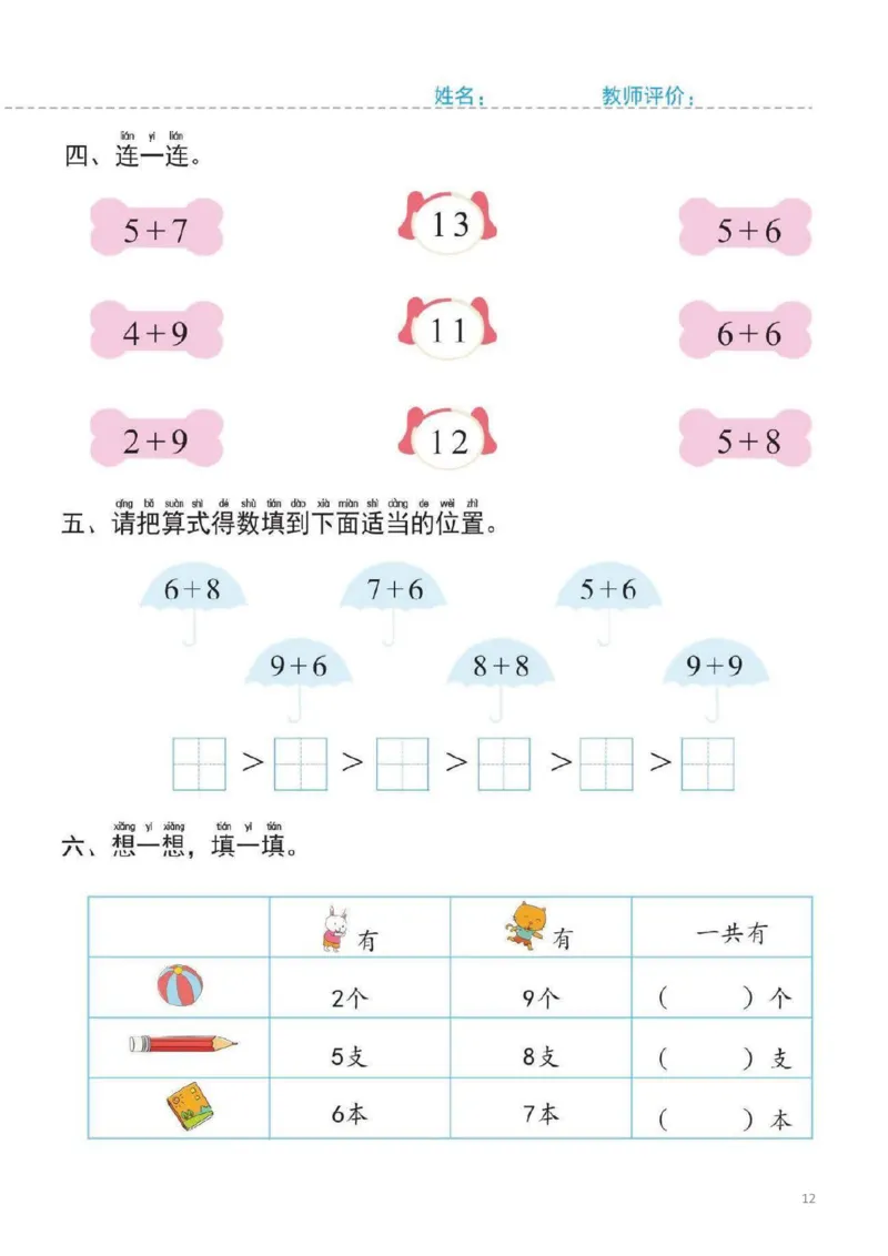 幼小衔接一日一练4：数学（44页）_幼小语数英专项资料_幼小数学专项