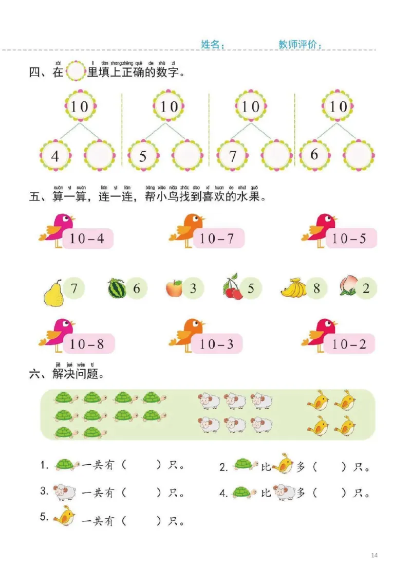 幼小衔接一日一练4：数学（44页）_幼小语数英专项资料_幼小数学专项