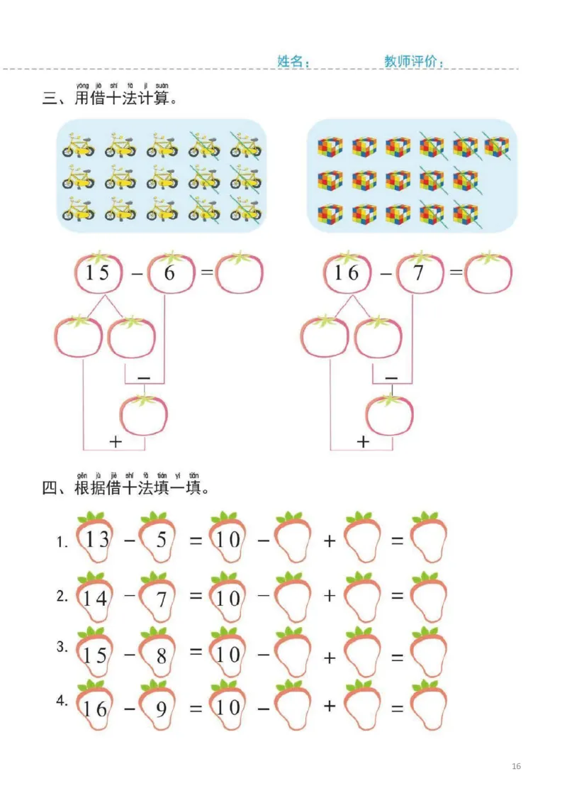 幼小衔接一日一练4：数学（44页）_幼小语数英专项资料_幼小数学专项