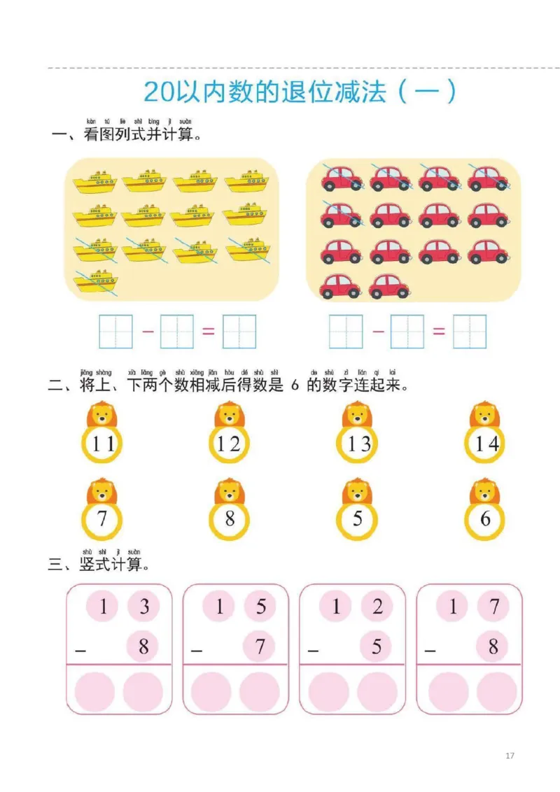 幼小衔接一日一练4：数学（44页）_幼小语数英专项资料_幼小数学专项