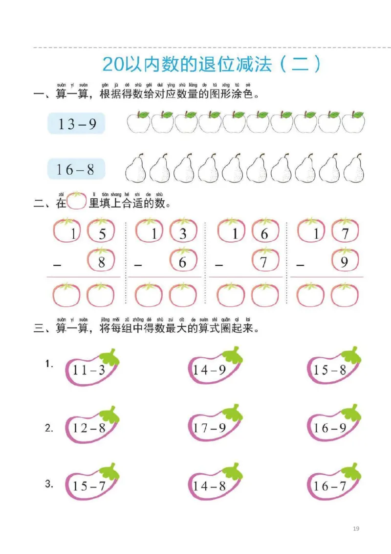 幼小衔接一日一练4：数学（44页）_幼小语数英专项资料_幼小数学专项