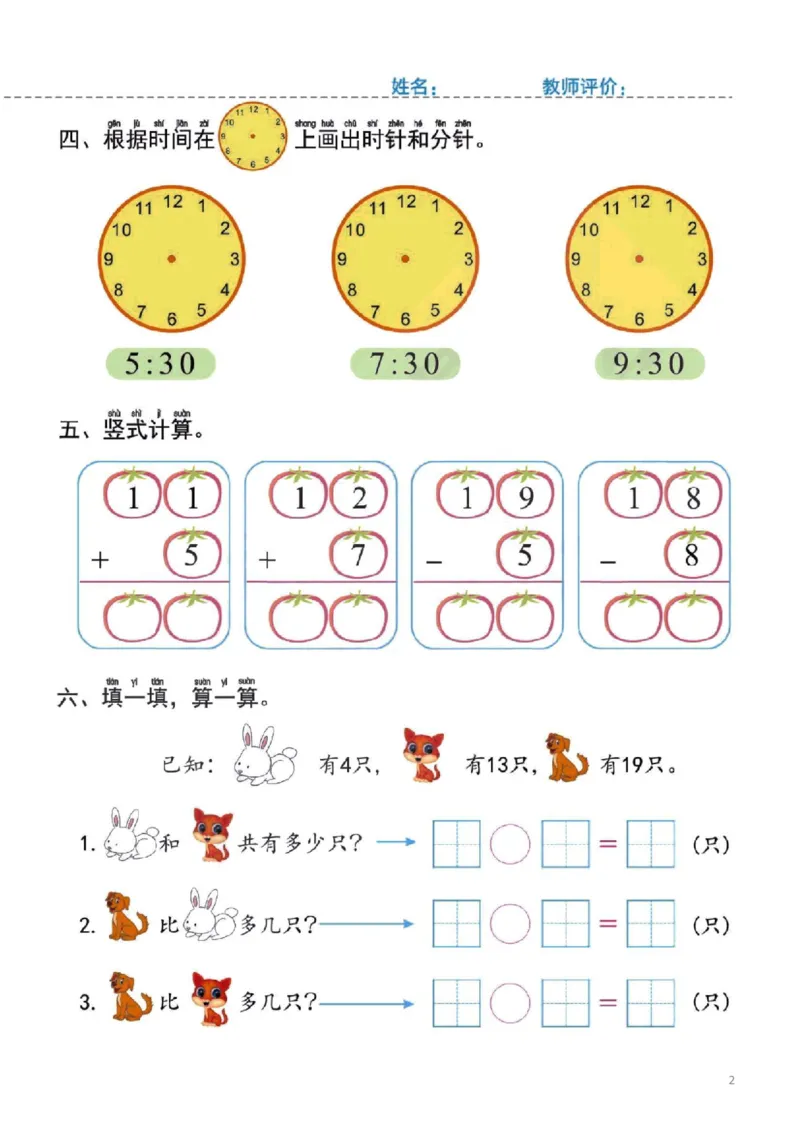 幼小衔接一日一练4：数学（44页）_幼小语数英专项资料_幼小数学专项