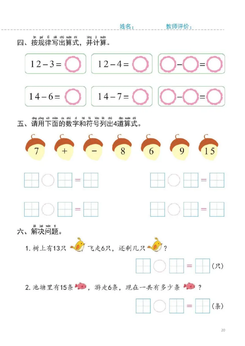 幼小衔接一日一练4：数学（44页）_幼小语数英专项资料_幼小数学专项