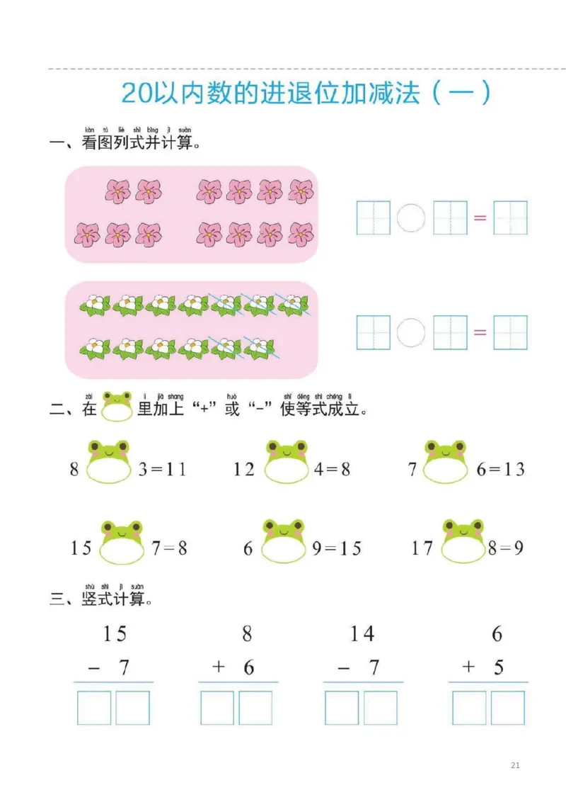 幼小衔接一日一练4：数学（44页）_幼小语数英专项资料_幼小数学专项