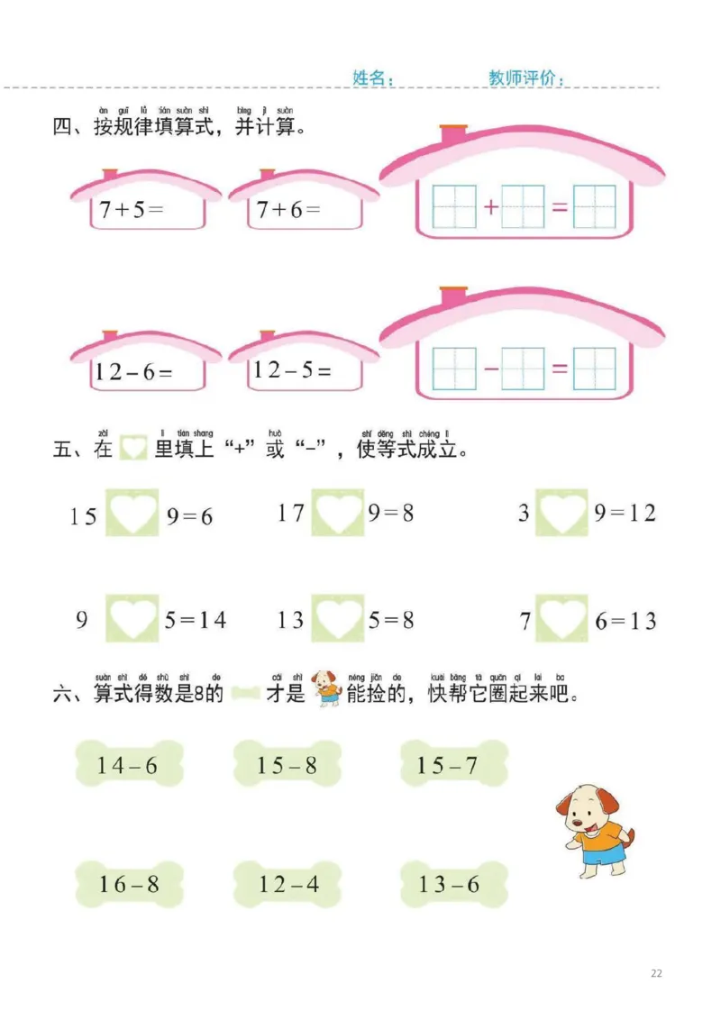 幼小衔接一日一练4：数学（44页）_幼小语数英专项资料_幼小数学专项