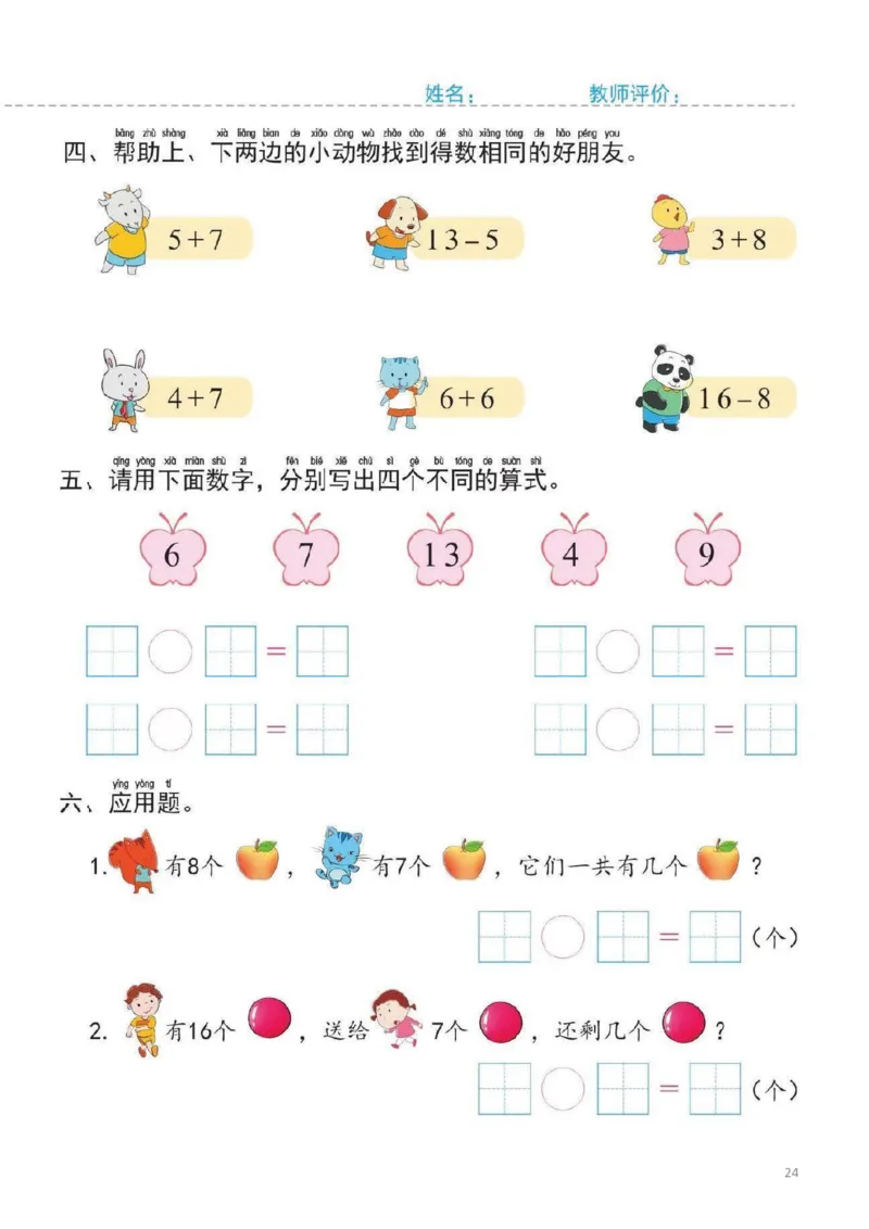 幼小衔接一日一练4：数学（44页）_幼小语数英专项资料_幼小数学专项
