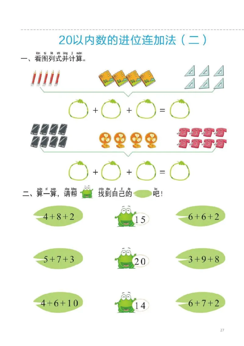 幼小衔接一日一练4：数学（44页）_幼小语数英专项资料_幼小数学专项