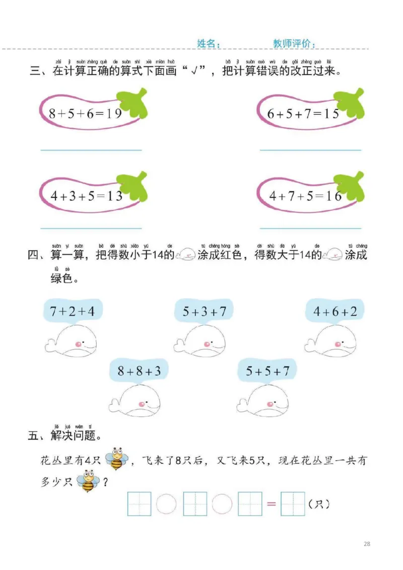 幼小衔接一日一练4：数学（44页）_幼小语数英专项资料_幼小数学专项