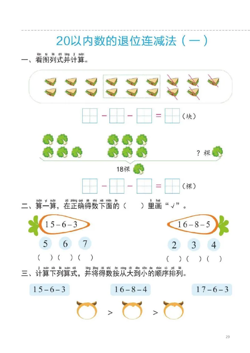 幼小衔接一日一练4：数学（44页）_幼小语数英专项资料_幼小数学专项