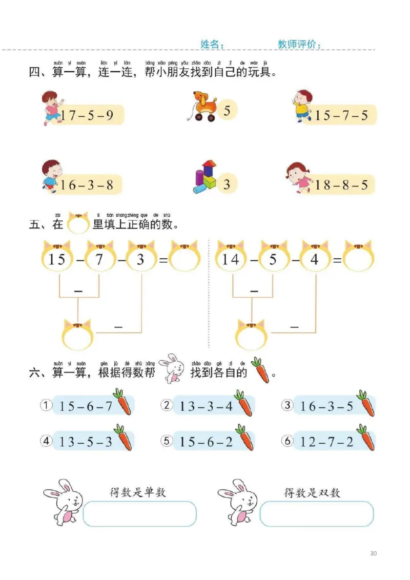 幼小衔接一日一练4：数学（44页）_幼小语数英专项资料_幼小数学专项