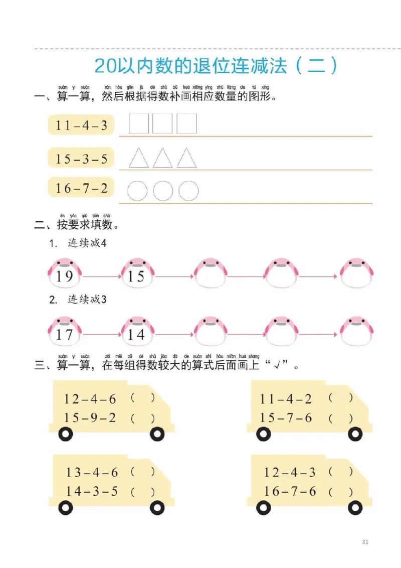 幼小衔接一日一练4：数学（44页）_幼小语数英专项资料_幼小数学专项