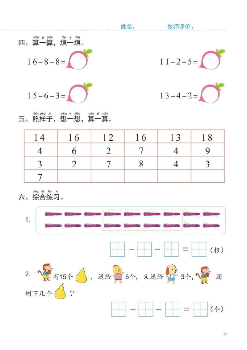 幼小衔接一日一练4：数学（44页）_幼小语数英专项资料_幼小数学专项