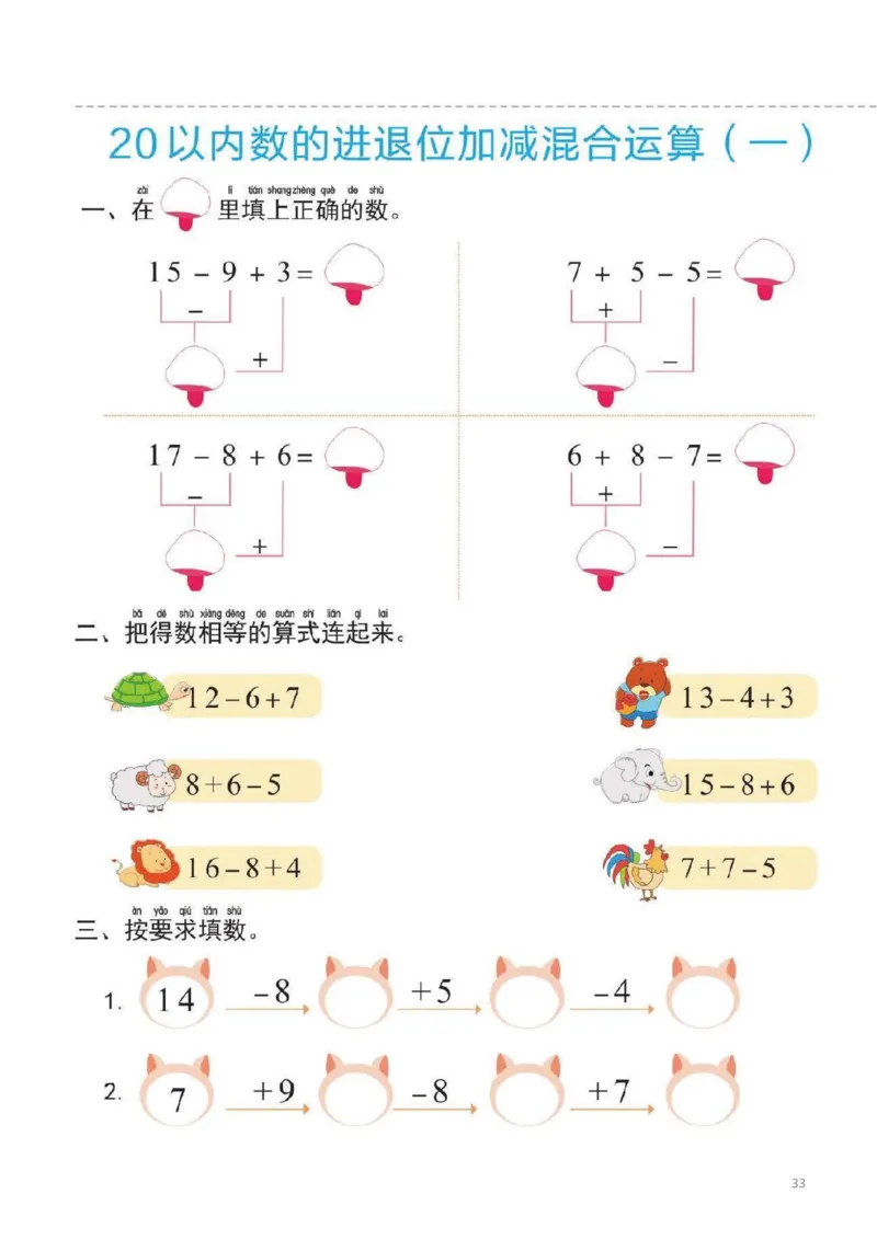 幼小衔接一日一练4：数学（44页）_幼小语数英专项资料_幼小数学专项