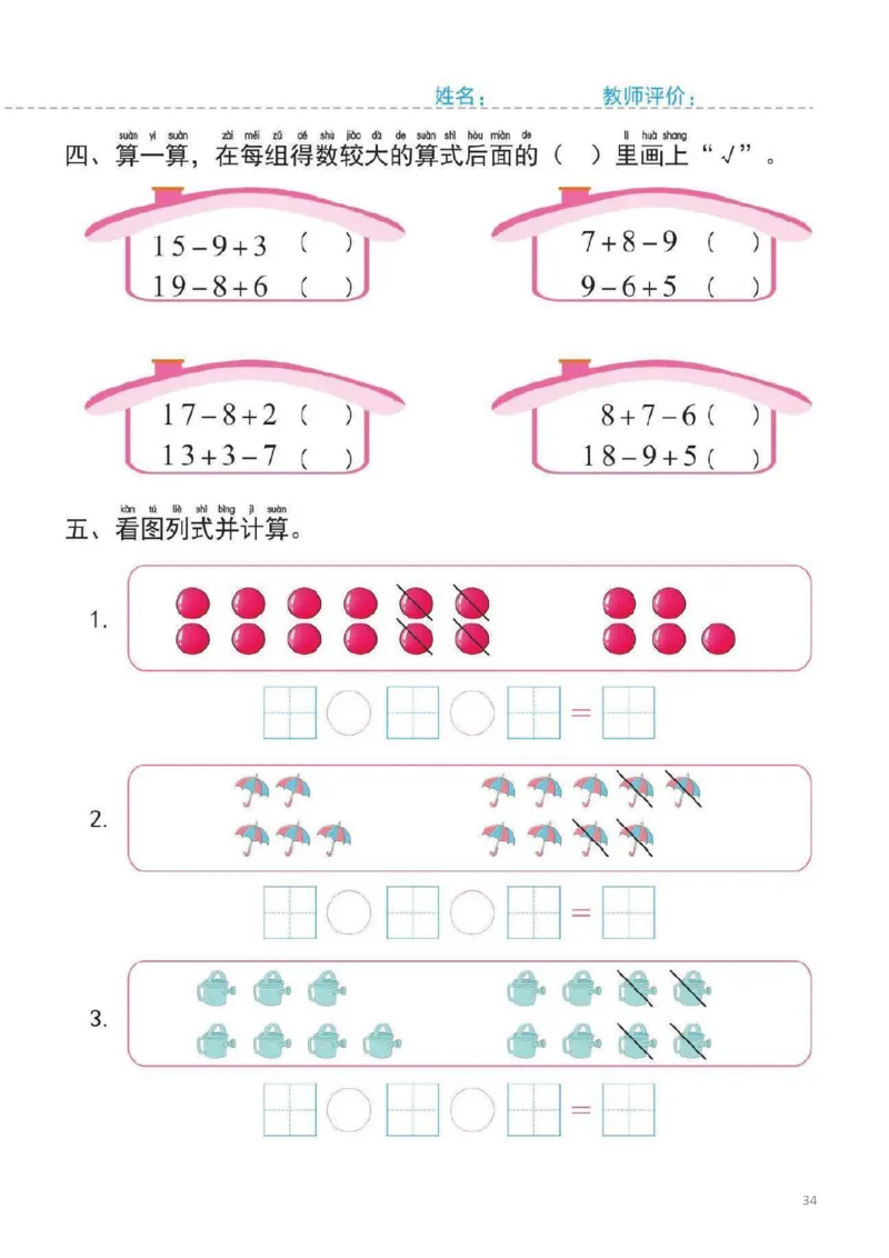 幼小衔接一日一练4：数学（44页）_幼小语数英专项资料_幼小数学专项