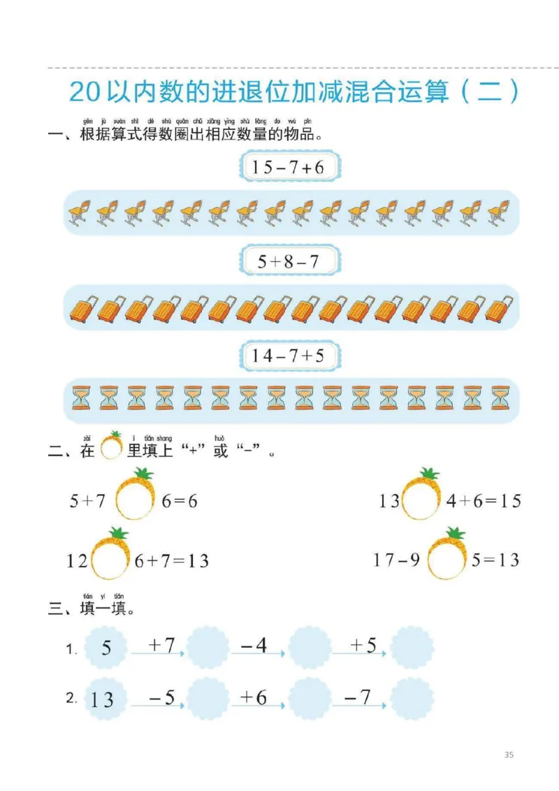 幼小衔接一日一练4：数学（44页）_幼小语数英专项资料_幼小数学专项