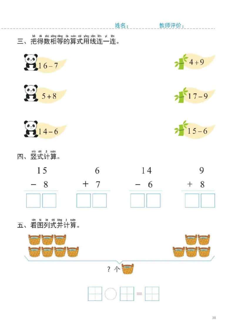 幼小衔接一日一练4：数学（44页）_幼小语数英专项资料_幼小数学专项