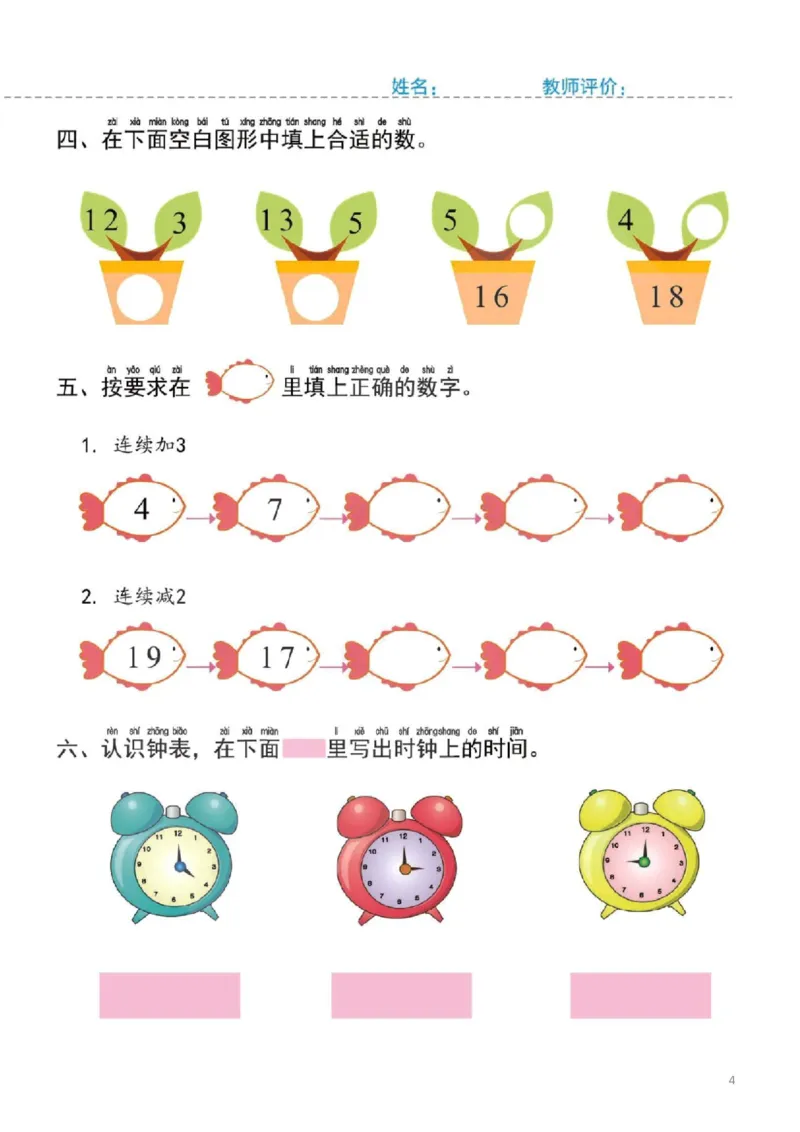幼小衔接一日一练4：数学（44页）_幼小语数英专项资料_幼小数学专项