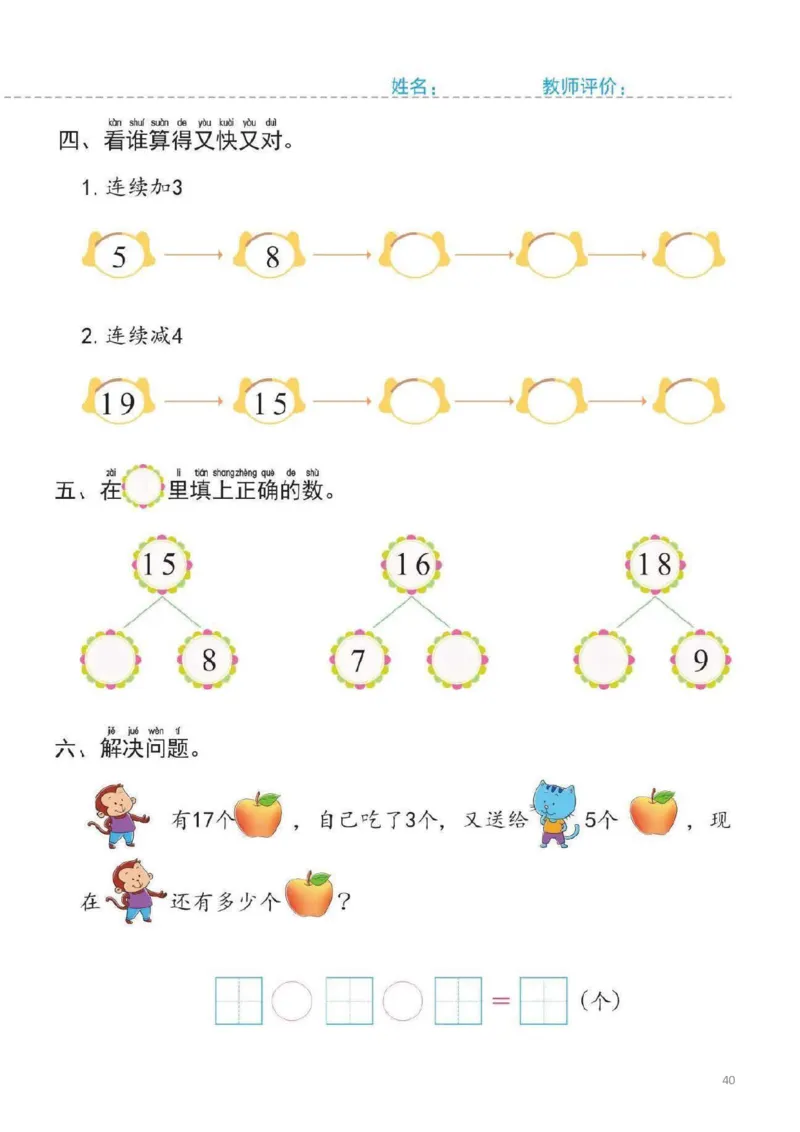幼小衔接一日一练4：数学（44页）_幼小语数英专项资料_幼小数学专项