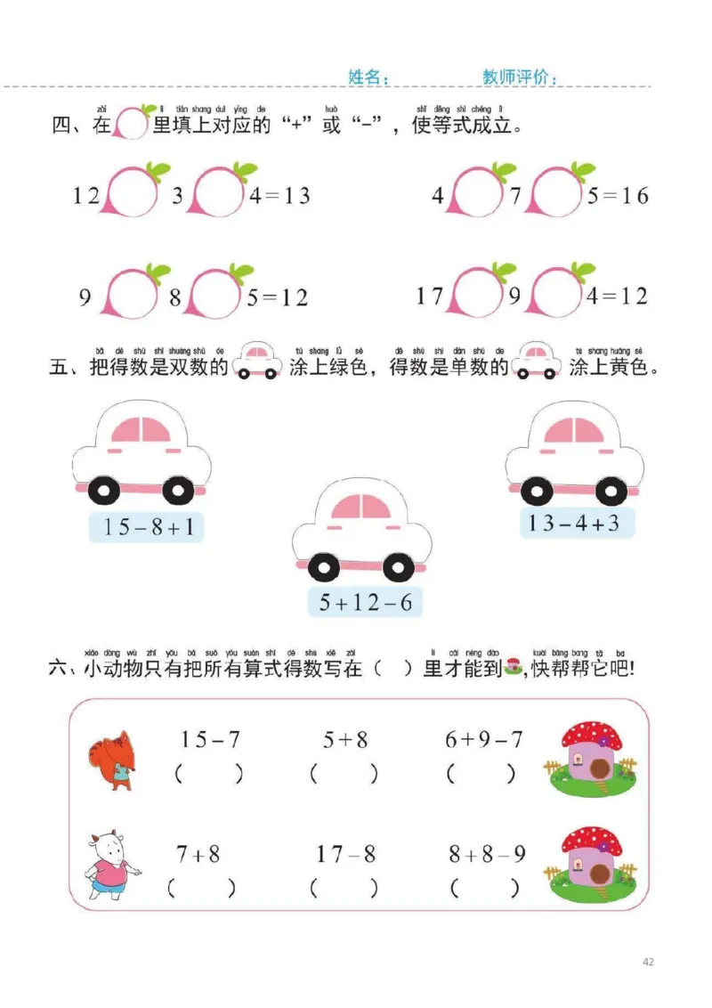 幼小衔接一日一练4：数学（44页）_幼小语数英专项资料_幼小数学专项