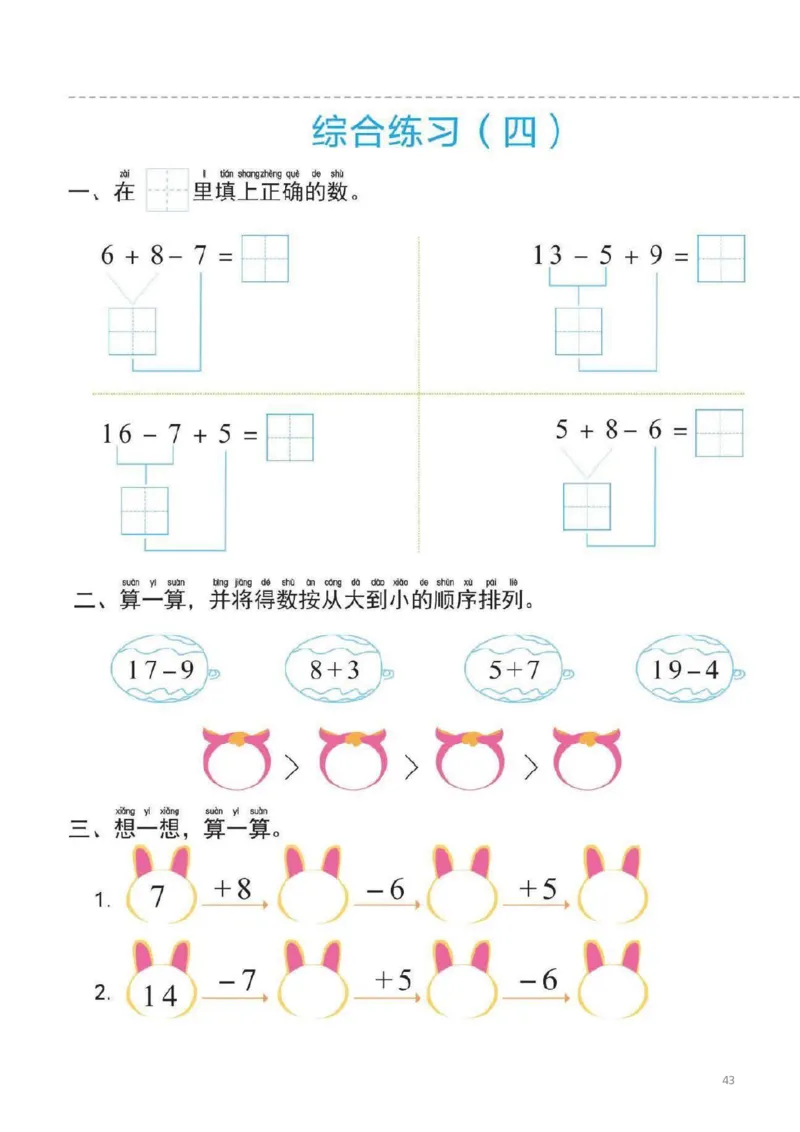 幼小衔接一日一练4：数学（44页）_幼小语数英专项资料_幼小数学专项