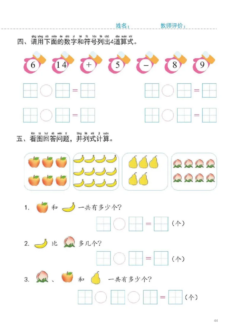 幼小衔接一日一练4：数学（44页）_幼小语数英专项资料_幼小数学专项