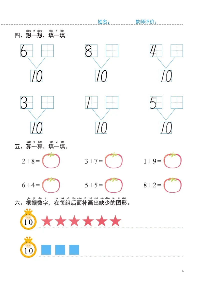 幼小衔接一日一练4：数学（44页）_幼小语数英专项资料_幼小数学专项