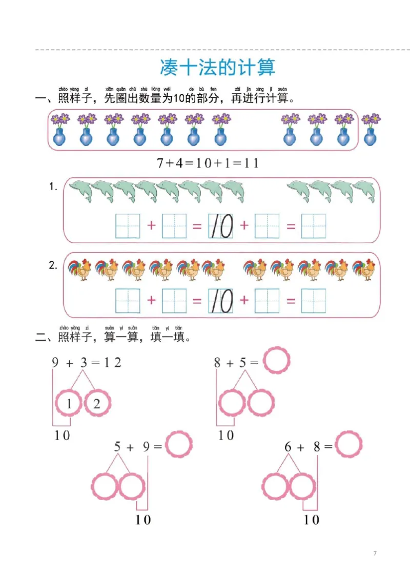 幼小衔接一日一练4：数学（44页）_幼小语数英专项资料_幼小数学专项