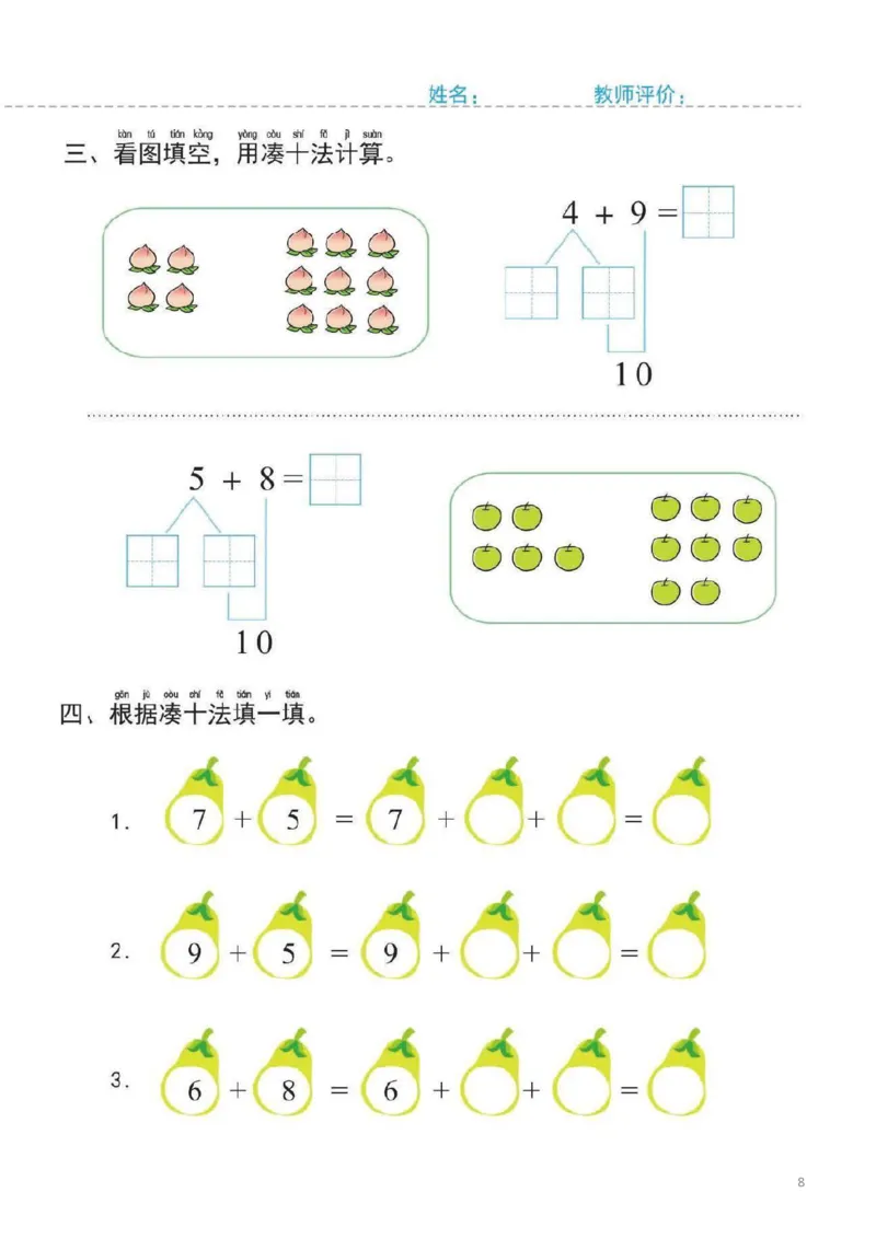 幼小衔接一日一练4：数学（44页）_幼小语数英专项资料_幼小数学专项