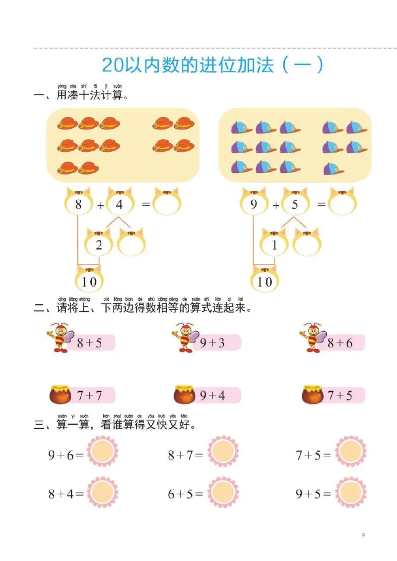 幼小衔接一日一练4：数学（44页）_幼小语数英专项资料_幼小数学专项